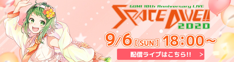 【Streaming+】SPACE DIVE !! 2020 -GUMI 10th anniversary LIVE- 9/6[日]18：00～